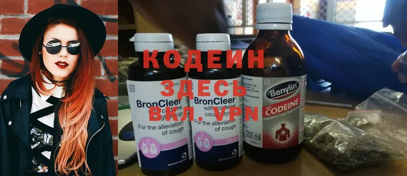 Codein Purple Drank  Ржев 